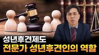 성년후견제도 전문가 성년후견인의 역할_대전가사변호사