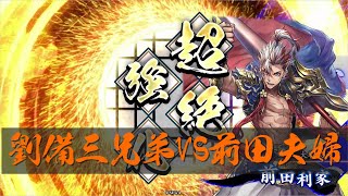 【AC】英傑大戦＃33【三千世界の波動より】