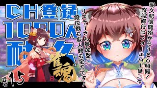 【登録者数1000人耐久】156時間経過！？貴方に見つけて貰えるまでタヌキとキツネが配信しつづけますぽこ🀄️✨ - 狐桜こはく 杜狸ましろ 新人Vtuber #雀魂 #視聴者参加型 #PoKonTw