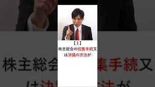 【会社法】株主総会の決議取消しの訴え