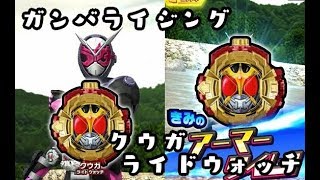 ガンバライジング DXクウガ ライドウォッチをアップデート後ジオウにスキャンしてみた KAMEN RIDER ZI-O ライダータイム　RT弾 GANBARIZING