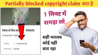 Partially blocked copyright क्या है | Partially blocked copyright claim some countries affected