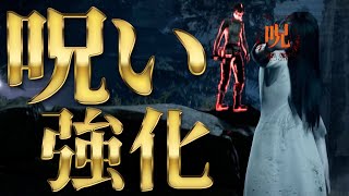 【呪い強化】修正貞子の呪い遅延力が高すぎて発電機遅延0パーク構成【デッドバイデイライト】