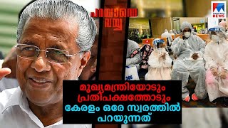 ഒടുവില്‍ പ്രവാസികള്‍ക്കായി തിരുത്തി: വീണിടത്തു കിടന്നുരുളണോ ഇനി..? | Parayathe Vayya | NRI