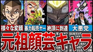 【遊戯王】腹筋崩壊レベルで面白すぎた顔芸ランキングTOP10【ゆっくり解説】