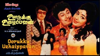 Oorukku Uzhaippavan – (ஊருக்கு உழைப்பவன்) – [1976] - Video Songs