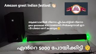 ആമസോണിൽ നിന്ന് govo gosoround 900 വാങ്ങാൻ നിൽക്കുന്നവർ ഈ വീഡിയോ ഒന്ന് കാണുക part 2 😊