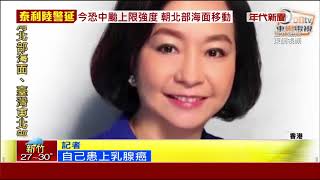 金馬影后陳秋霞罹乳腺癌  4個月化療8次