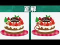 【間違い探し】９０秒以内に間違いを３つ探して下さい🌟間違いを探して脳をより柔軟に鍛えましょう♪１０分以内にできる楽しい脳トレ！✨🧠✨