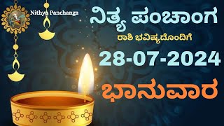 Nithya Panchanga | 28 July 2024 | Sunday Nithya Panchanga Kannada | Dina Rashiphala |Today Bhavishya