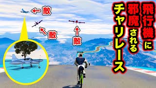 【鬼畜】サーキット上でチャリと飛行機を戦わせたらカオスすぎた【GTA5,30人企画】