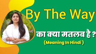 By the way meaning in hindi | by the way ka matlab kya hota hai | word meaning hindi