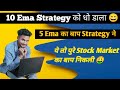 10 Ema Strategy Roasted By 5 Ema Strategy का बाप  | Best Indicator for Intraday Trading