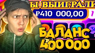 ЗАКИНУЛ 400 000 В MEGA WHEEL! СУМАСШЕДШАЯ СЕССИЯ на ЗАНОС