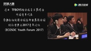 【TFBOYS王源】TFBOYS《王源“环球人物杂志”Interview Part 3》少年王源的骄傲与烦恼：如何看待网友对联合国英语发言的评价- Roy Wang