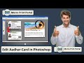 How to edit Aadhar Card in Photoshop | आधार कार्ड में नाम, जन्म, फोटो एवं पता कैसे बदलें #metroprint