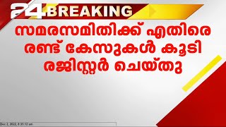 വിഴിഞ്ഞം പൊലീസ് സ്റ്റേഷൻ ആക്രമണത്തിൽ പോലീസ് വീണ്ടും കേസെടുത്തു