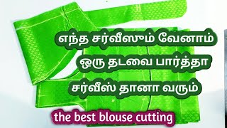 blouse  cutting in தமிழ், blouse cutting experience தானா வரும் @Gowritailoring023 #blousecutting