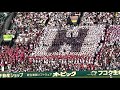 龍谷大平安高校の応援2018年夏甲子園①　チャンステーマ『怪しいボレロ』