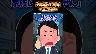 ㊗15万回再生！😭【感動の迷言集】弟が植物状態になり感情を失った母親#2ch感動 #感動#泣ける#short