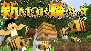 【カズクラ2019】新MOB蜂がきたぁぁぁ！マイクラ実況 PART232