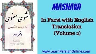 Masnawi Rumi: In Farsi with English Translation: Part 185: How a certain person frightened