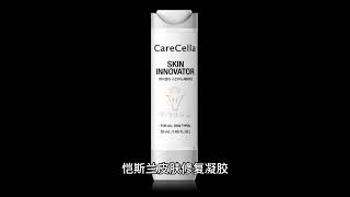 GCOOP集库【 Carecella Skin Innovator 恺斯兰 修护肌肤水膜】