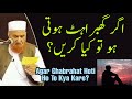 Agar Ghabrahat Hoti Ho To Kya Kare? Maulana Makki Al Hijazi | Islamic Group