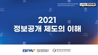 BPA,정보공개는 이렇게하세요