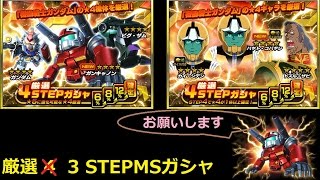 [Sガンロワ][厳選4STEPMSガシャ][厳選4STEPキャラガシャ][4Steps]ガンキャノンとハヤト●コバヤシ