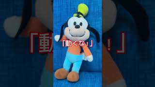 【ディズニー】絶対言わない「動くな！」反応集【声真似】