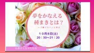 【仏教の教え】夢をかなえるゾウ① 夢を叶えるための10の項目できていなかった。今日からまたスタートしましょう。一つでもいいですから〇〇が大事です。靴を磨け、トイレの掃除など・こんなことで成功するの？