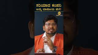 ಮಾರ್ಕೆಟ್‌ ಕ್ಯಾಪ್‌ ಅಂದ್ರೆ ಏನು? | Stock Selection | Stock Market Education | Masth Magaa | Amar Prasad