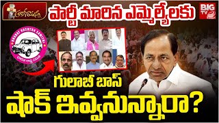 KCR Master Plan On Party Change MLA's | MLC Elections 2025 | T Congress VS BRS | BIG TV