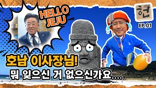 무작정 찾아간 제주도.. [호남제주] EP.01화