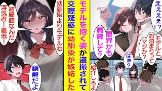 【漫画】新幹線で体調不良の有名モデルに肩を貸した俺。その時の写真が盗撮されてネットでバズると、クラスで話題になって俺に好意を寄せている幼馴染が嫉妬して不機嫌になった。そしてモデルと再会して修羅場に…