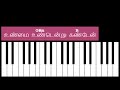 en nilamai nandrai arindhavar song keyboard chords and lyrics e major chord