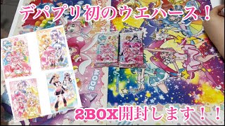 プリキュアカードウエハース５開封動画！！一発コンプリートなるか！？【プリキュア】【ウエハース】【デパプリ】