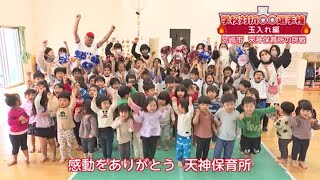 学校対抗〇〇選手権・玉入れ編 宮崎市 天神保育所