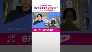 【人と自然が共生する世界🐠】都会のオフィスにサンゴ礁が出現!? 海洋環境を水槽に再現する「環境移送技術」とは？  the SOCIAL season1