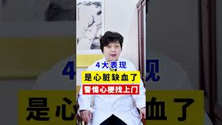 血管堵塞不用怕，牢记三点，不去医院也能通血管！ #健康  #科普  #血管堵塞