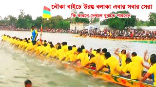 অবাক কান্ড ছোট এই উরন্ত বলাকা সাবার সেরা যে কারনে | Daily New Baot Race 2022 |