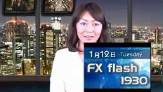 FXフラッシュ1930　　1月12日　火曜日