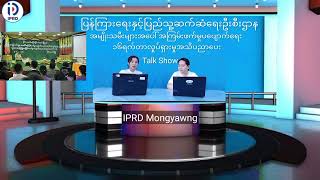 အမျိုးသမီးများအပေါ် အကြမ်းဖက်မှုပပျောက်ရေး ၁၆ ရက်တာလှုပ်ရှားမှု အသိပညာပေး Talk Show ကျင်းပ