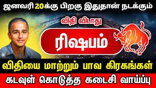 ரிஷபம் ! உச்சகட்ட கிரக மாற்றம் !சத்தம் இல்லாமல் சாதித்து காட்டும் ! rishabam !