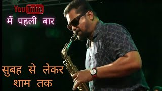 Subah Se Lekar Shaam Tak Instrumental Song | Best Saxophone Cover | 90's Romantic Bollywood Song