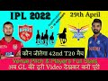 Punjab vs Lucknow 42nd T20 Match | PBKS vs LKN dream11 team | PBKS vs LKN 2022