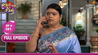 Rangai Jaane Rang Ma | Full Episode 381 | 25 December 2024