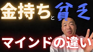 【今すぐやめろ】一生貧乏な人生になるマインドセット