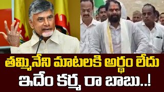 ఇతను మన స్పీకర్... ఇదేం ఖర్మ మన రాష్ట్రానికి? Speaker Thammineni Seetharam Comments | CMTV